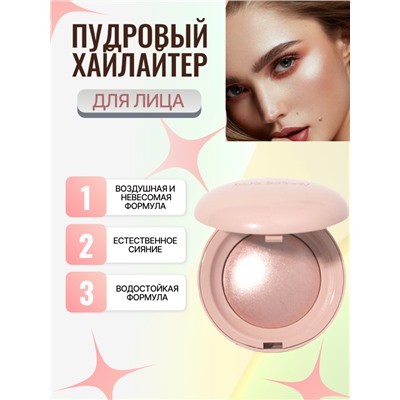 RibiaBeauty Пудровый хайлайтер для лица