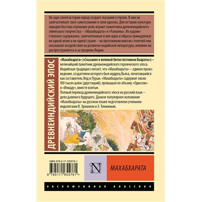 496665 АСТ . "Махабхарата"