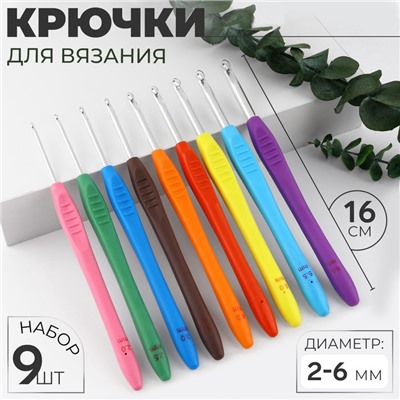 Набор крючков для вязания, d=2-6 мм, 16 см, 9 шт.