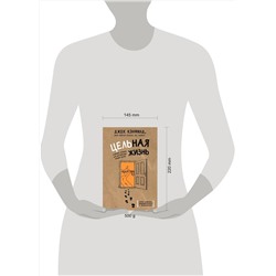 Эксмо Джек Кэнфилд, Марк Хансен, Лес Хьюитт "Цельная жизнь. Главные навыки для достижения ваших целей"