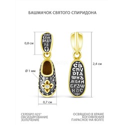 Подвеска из чернёного серебра с фианитом и золочением - тапочка св.Спиридона 925 пробы К3-576чз200