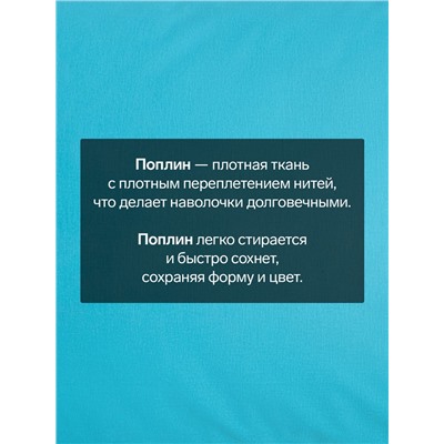 Наволочка «Этель», 50×70 см, голубая, поплин, хлопок 100%