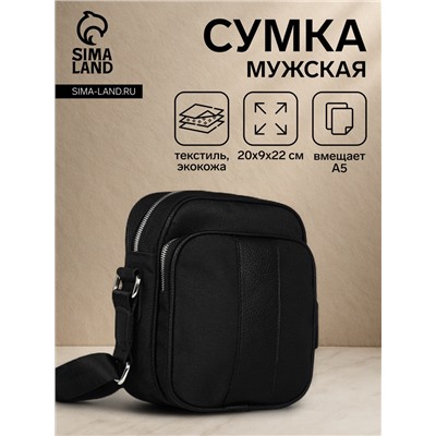 Сумка кросс-боди мужская TEXTURA, на молнии, 3 наружных кармана, 20×9×22 см, чёрная