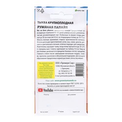 Семена Тыква «Румяная папайя», 6 шт.