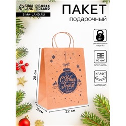 Пакет бумажный подарочный новогодний крафт, «Новогодняя игрушка», синяя 22×12×28 см
