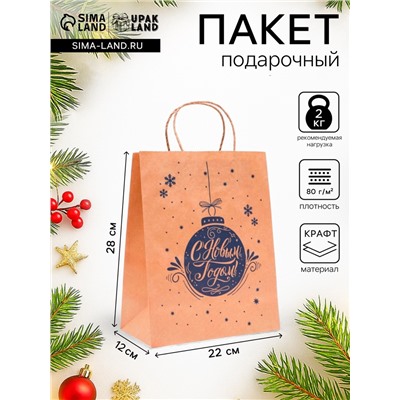 Пакет бумажный подарочный новогодний крафт, «Новогодняя игрушка», синяя 22×12×28 см
