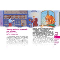Эксмо Екатерина Дронова "Искусственный интеллект. Детская энциклопедия (Чевостик)"