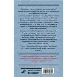 АСТ Ким Чжинён "Дом с внутренним двором"