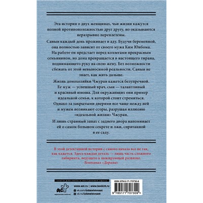 АСТ Ким Чжинён "Дом с внутренним двором"