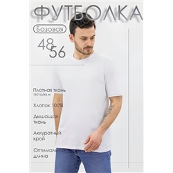 Футболка Must have мужская НАТАЛИ, 1019561