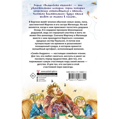 АСТ Наринэ Абгарян, Валентин Постников "Шоколадный дедушка. Тайна старого сундука. Семён Андреич"
