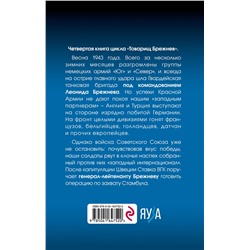 Эксмо Дмитрий Абрамов "Товарищ Брежнев. «Большое Домино»"