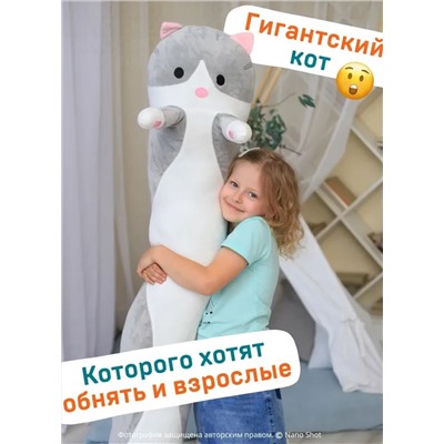 Мягкая игрушка кот батон, кот- обнимашка, цвет серый 160 см