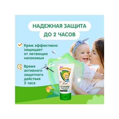 Крем репеллентный от комаров "Моё солнышко", детский, 50 мл