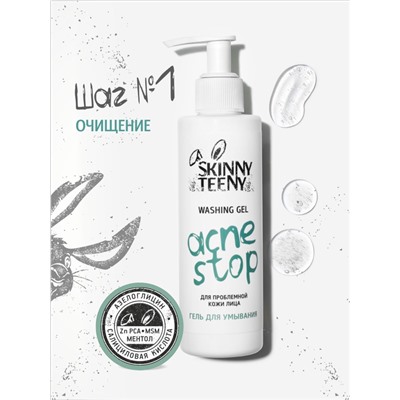 Гель для умывания Skinny Teeny для проблемной кожи лица, 195 мл