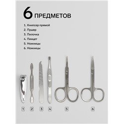 Набор маникюрный, 6 предметов, в футляре, красный