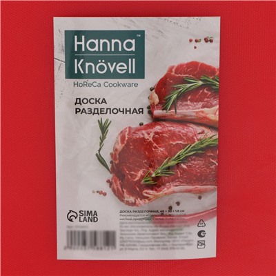 Доска профессиональная разделочная Hanna Knövell, 40×30 см, толщина 1.8 см, красная