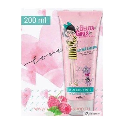 Белита Girls Для девочек 7-10 лет Легкий бальзам Послушные волосы для облегчения расчесывания,200мл.