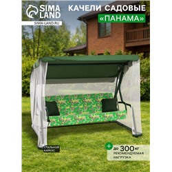 Качели садовые «Панама», 210×142×155 см, максимальная нагрузка 300 кг, зелёные