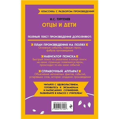 Эксмо И. С. Тургенев "Отцы и дети"