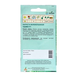 Семена Капуста белокочанная, «Чамп», F1, 15 шт., Seminis, «Агрос»