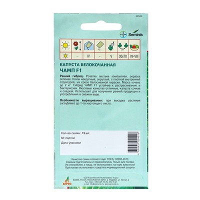 Семена Капуста белокочанная, «Чамп», F1, 15 шт., Seminis, «Агрос»