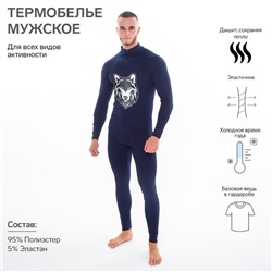 Термобельё мужское НАЧЁС (фуфайка, кальсоны) принт волк, цвет тёмно-синий, размер 50