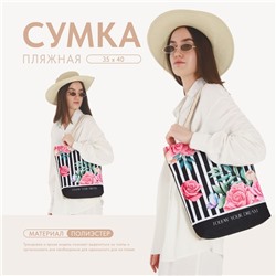 Сумка женская пляжная Follow your dream, 35×40 см