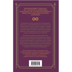Эксмо Райчел Мид "Кровные узы. Книга 6. Рубиновое кольцо"