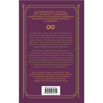 Эксмо Райчел Мид "Кровные узы. Книга 6. Рубиновое кольцо"