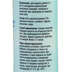 Спрей от комаров и мошек Argus baby, репеллентный, для детей от 2 лет, 75 мл