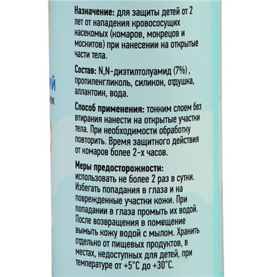 Спрей от комаров и мошек Argus baby, репеллентный, для детей от 2 лет, 75 мл