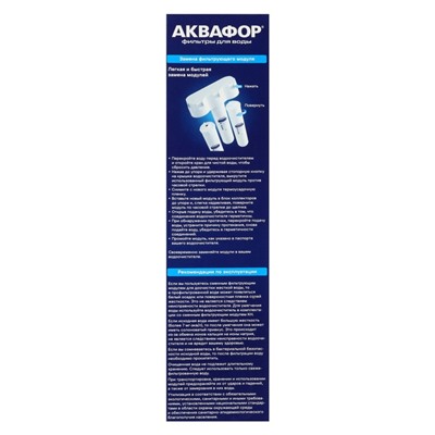 Картридж сменный «Аквафор» K3, фильтрующий, сорбционная очистка