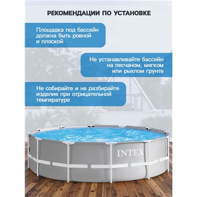 Бассейн каркасный INTEX Prism Frame 26716NP, 366×99 см, фильтр-насос, лестница, круглый