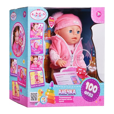 Пупс озвуч 30 см Шаинский музыка пьет, писает, закр. глазки, 4 аксессуара