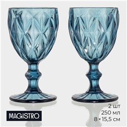 Набор бокалов Magistro «Круиз», 250 мл, стекло, синие, набор 2 шт