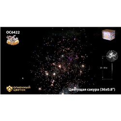 Фейерверк ОС6422 Цветущая сакура (0,8" х 36)