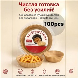Пергаментная форма бумага для аэрогриля и выпечки 100 штук