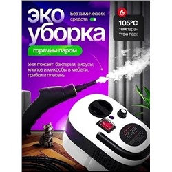 Пароочиститель для дома и уборки мощный #22753129