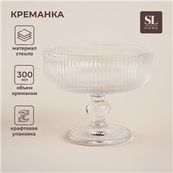 Креманка SL Home «Модерн», 300 мл, 12×10 см, стекло, прозрачная