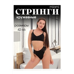 Трусы Стринги кружевные НАТАЛИ, 1099168