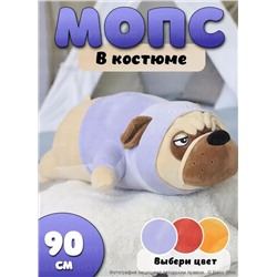 Мягкая плюшевая игрушка-подушка Собака Мопс в голубом костюме, 90 см