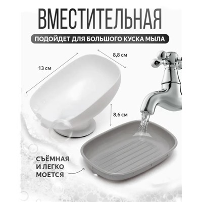 Мыльница для ванной на присосках со сливом.