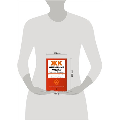 Эксмо "Жилищный кодекс РФ. В ред. на 01.02.25 с табл. изм. и указ. суд. практ. / ЖК РФ"