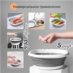 Таз складной силиконовый 5 л