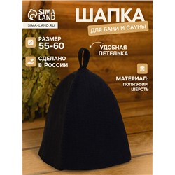 Шапка для бани и сауны, полиэфир, с прямым низом, чёрная