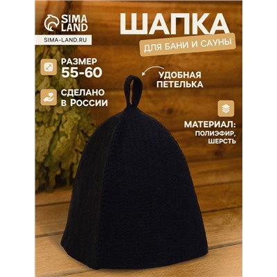 Шапка для бани и сауны, полиэфир, с прямым низом, чёрная