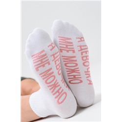 Носки женские Мне можно комплект 1 пара