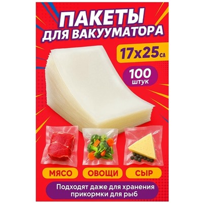 Пакеты для вакууматора #23097655