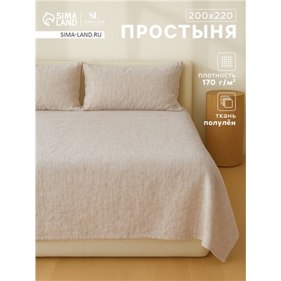 Простыня евро SL Home Linen collection, 200×220 см, бежевая